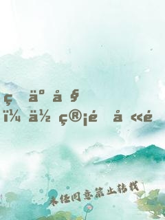 瘋了吧，你管這叫逃亡節(jié)目？